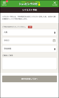 予約ページ